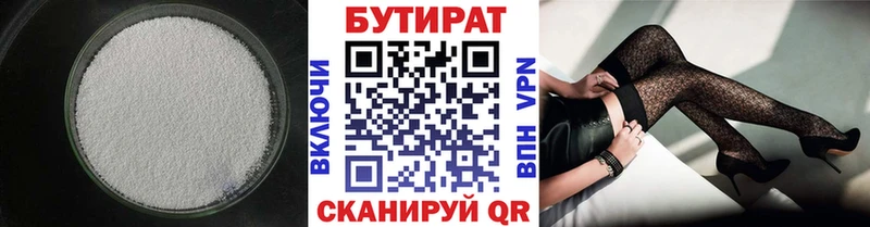 Бутират 99%  Купить где  Реж 